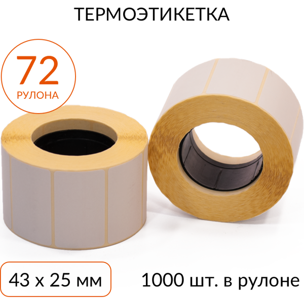 термоэтикетка 43х25 1000 шт. эко втулка 40 мм, упаковка 72