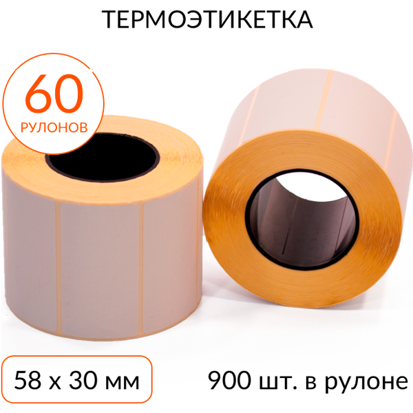 термоэтикетка 58х30 мм 900 шт эко втулка 40 мм, упаковка 60