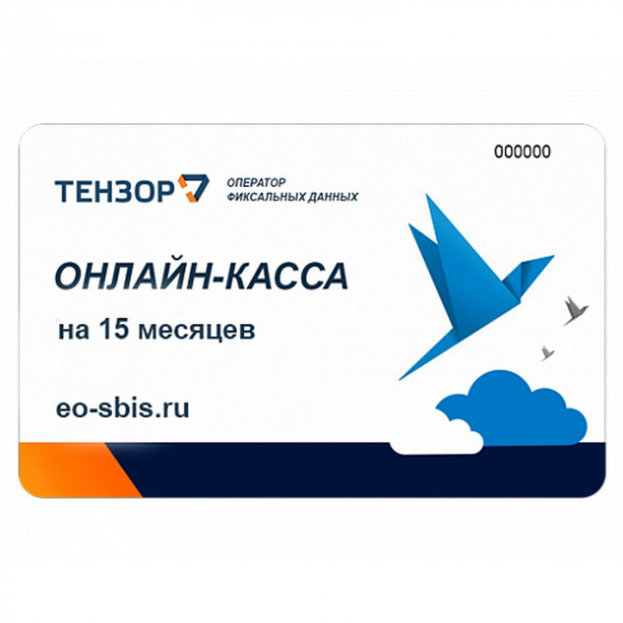 ключ офд сбис на 15