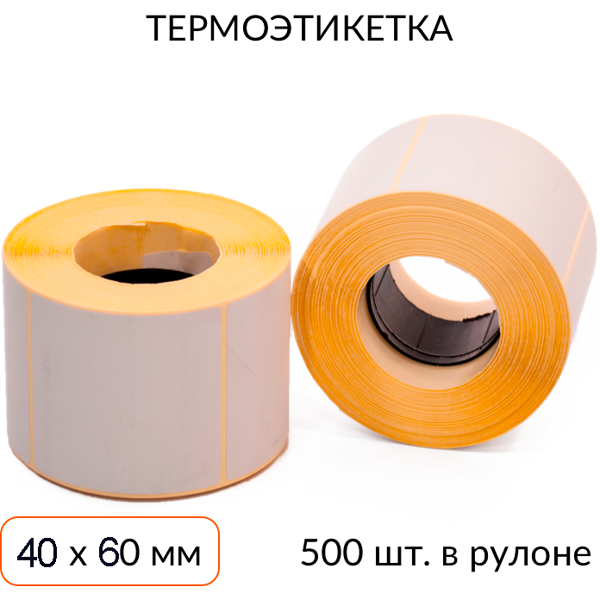 термоэтикетка 40х60мм эко втулка 40мм 500