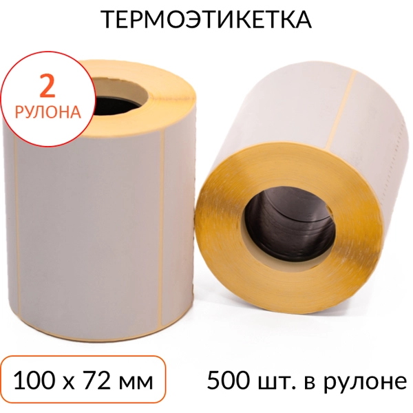 термоэтикетка 100х72 мм эко втулка 40 мм 500 шт, упаковка 2
