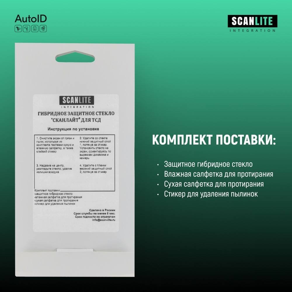 Защитные стекла для ТСД